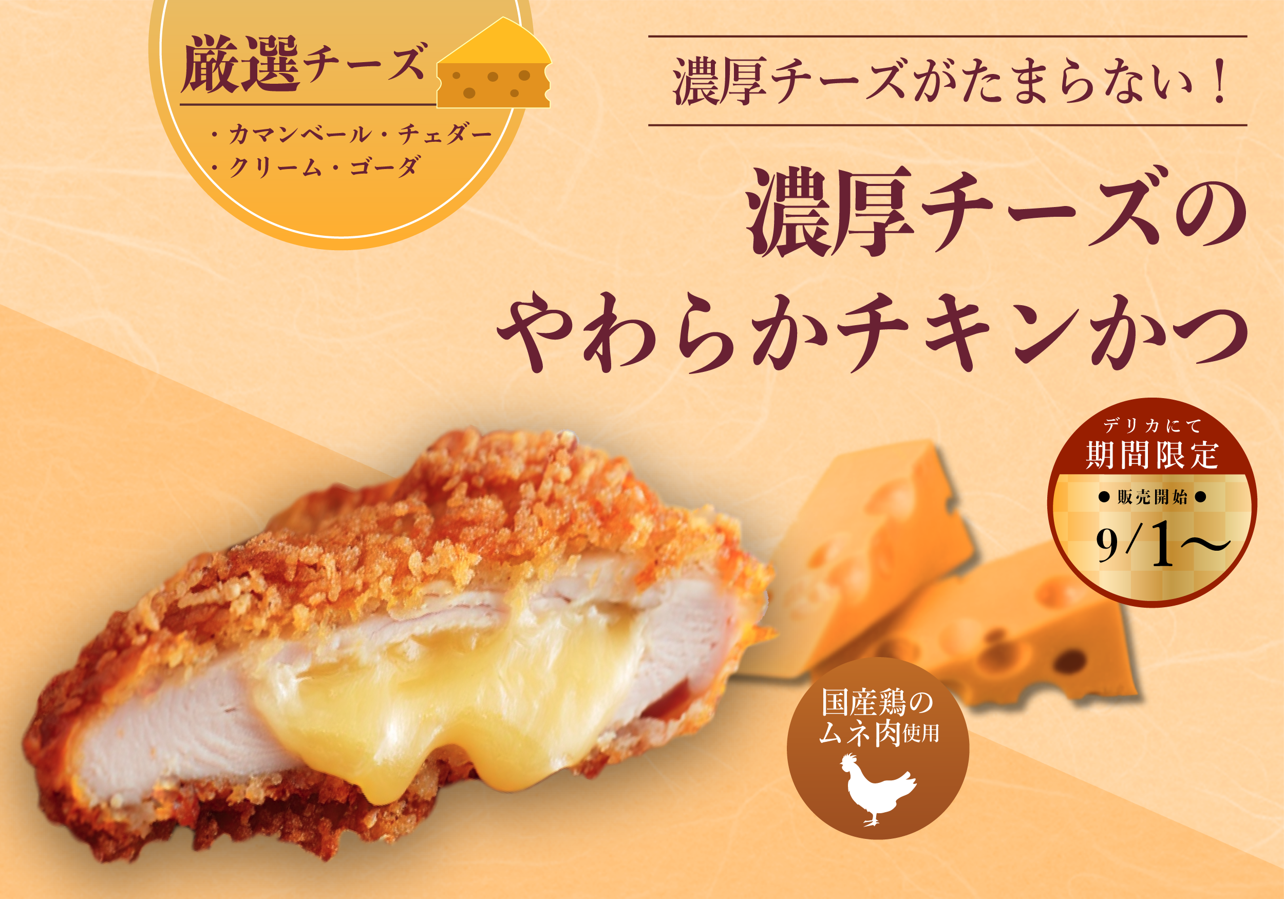 やわらかチキンかつの模写バナー