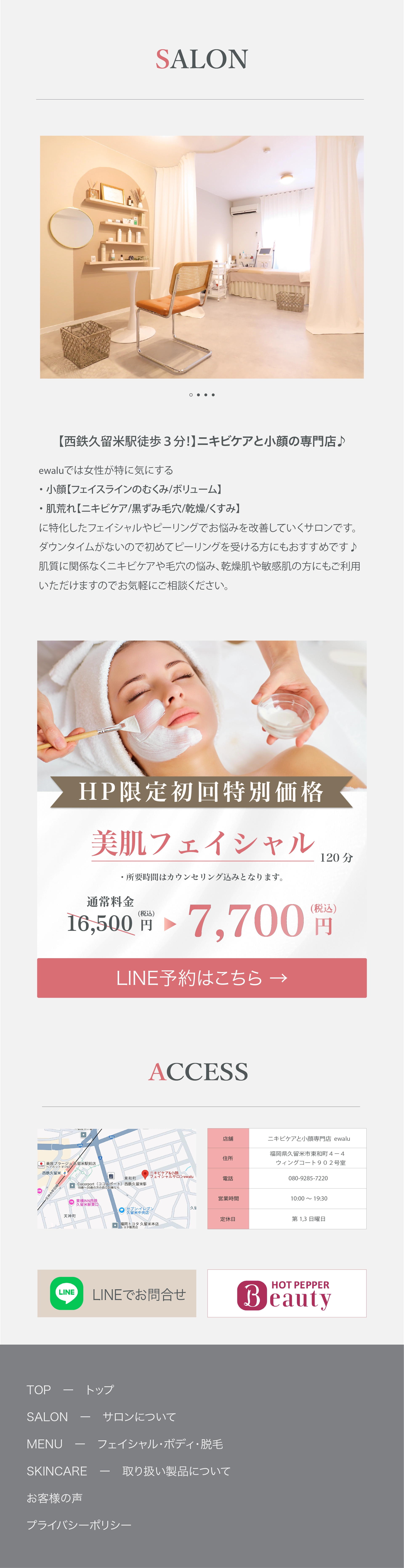 ewalu 久留米店のWEBデザイン